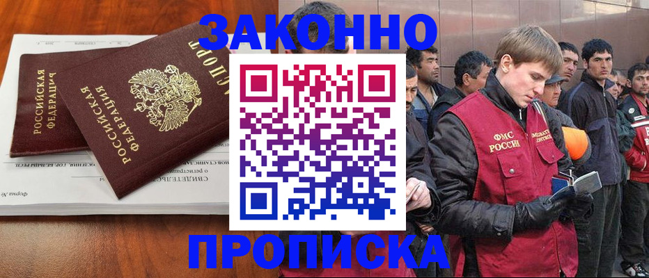 прописка от собственника в Змеиногорске