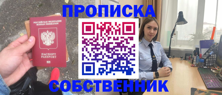 прописка поиск в Змеиногорске