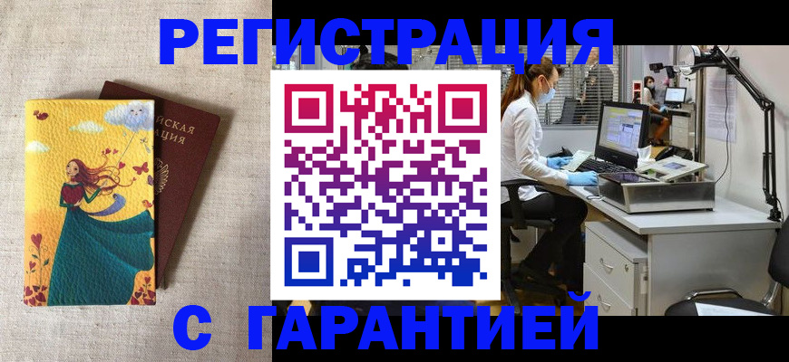 временная регистрация надежно в Змеиногорске