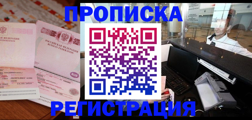временная регистрация законно в Змеиногорске