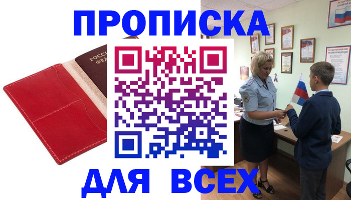 где прописаться в Змеиногорске