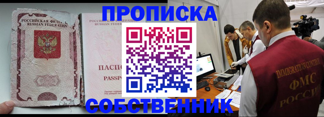 прописка для школы в Змеиногорске